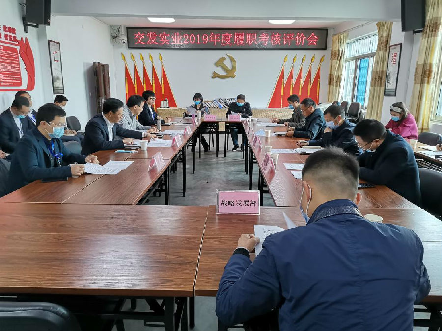 集團總經理蒲紅旗帶隊到交發(fā)實業(yè) 開展2019年度履職考評.jpg 038af98436a19bd533cd9ac07ab4bea6.jpg