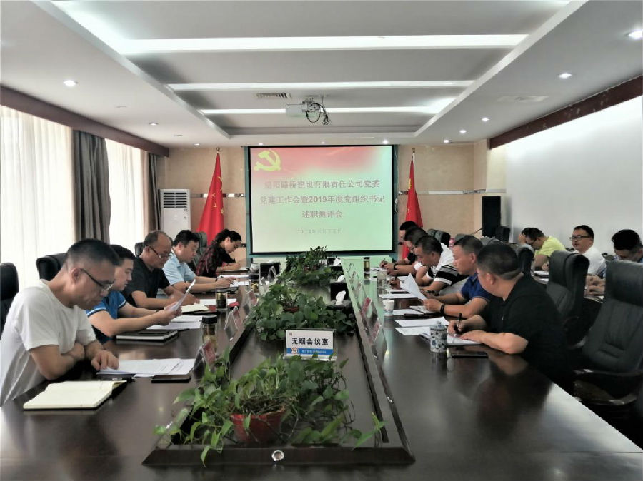 路橋公司召開(kāi)黨建工作會(huì)暨2019年度黨組織書(shū)記述職測(cè)評(píng)會(huì)議1.jpg 3fdf67714fa205043044e1208c8e453c.jpg