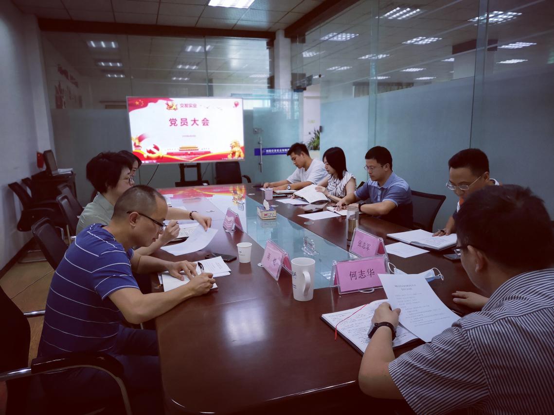 實業(yè)支部召開2020年二季度黨員大會1.jpg 5be96dbc9e18b9ac399d5a622593f6cc.jpg