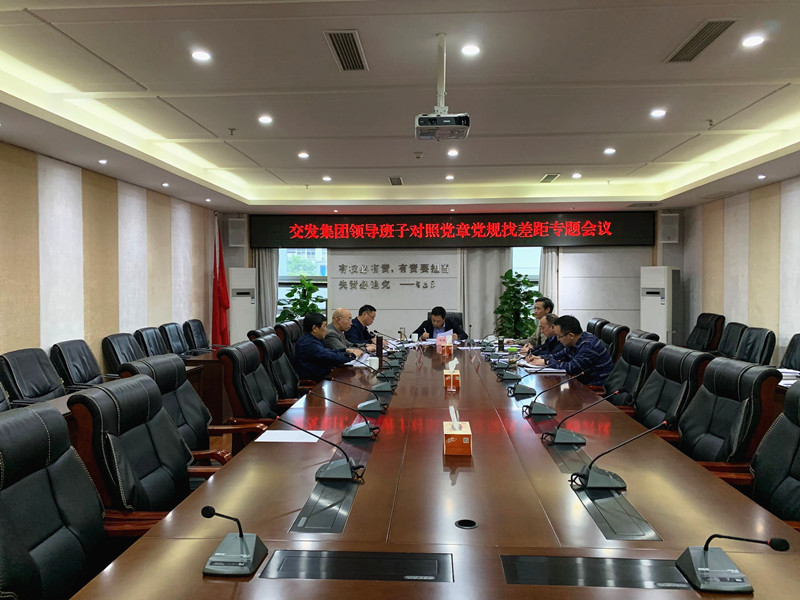 對照黨章找差距專題會議.jpg 64205f48918c671a14e4160504d0eaaa.jpg