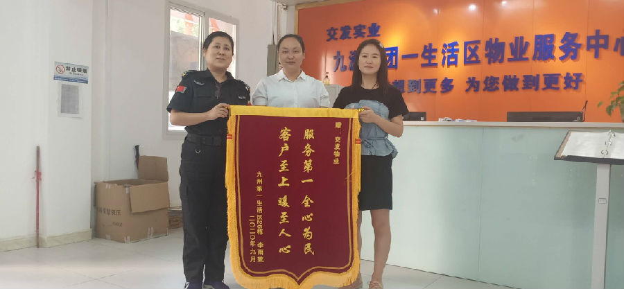 交發(fā)實(shí)業(yè)再獲錦旗和感謝信2.jpg 8685c6e4b00531eda367f8530204cb6f.jpg